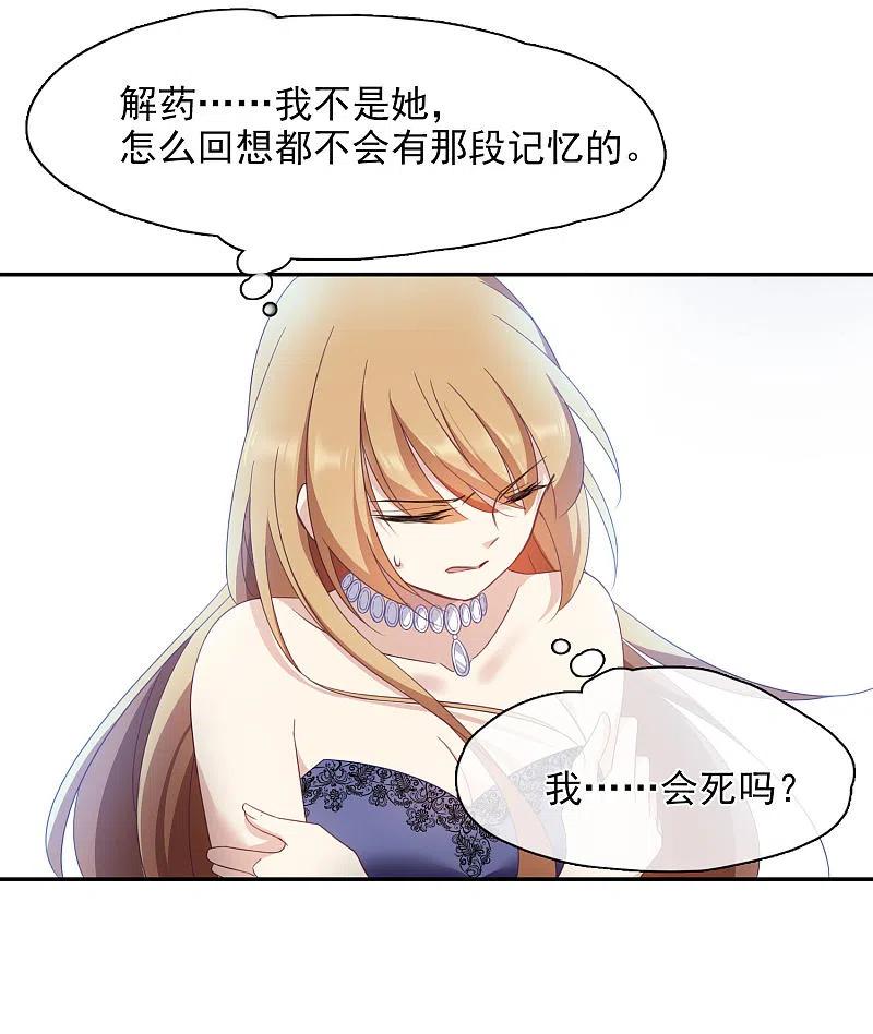 人质恋人 第11话1 甜蜜的耳语 第22页