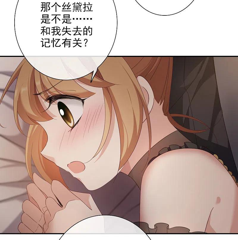 人质恋人 第11话1 甜蜜的耳语 第14页