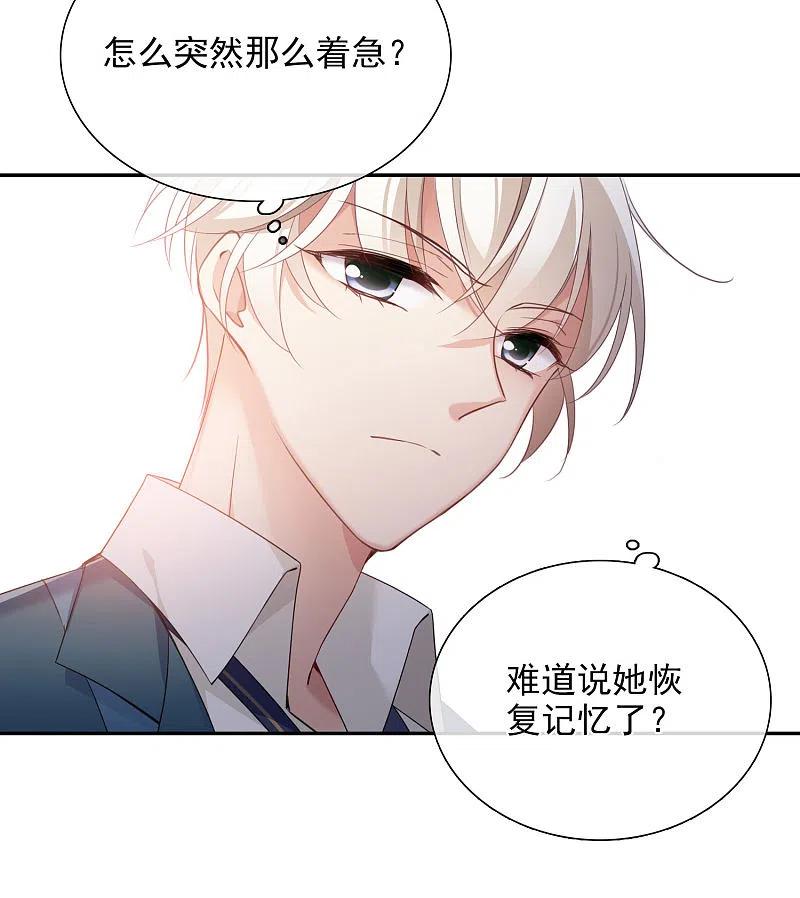 人质恋人 第11话1 甜蜜的耳语 第32页
