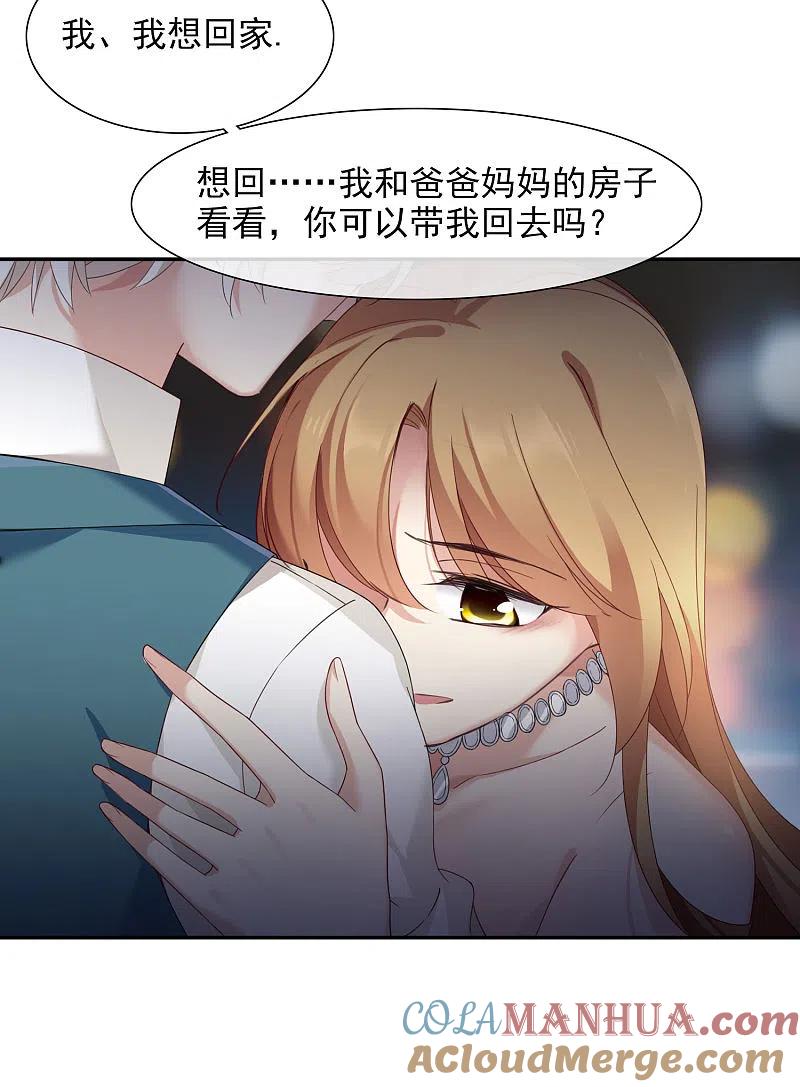 人质恋人 第11话1 甜蜜的耳语 第27页