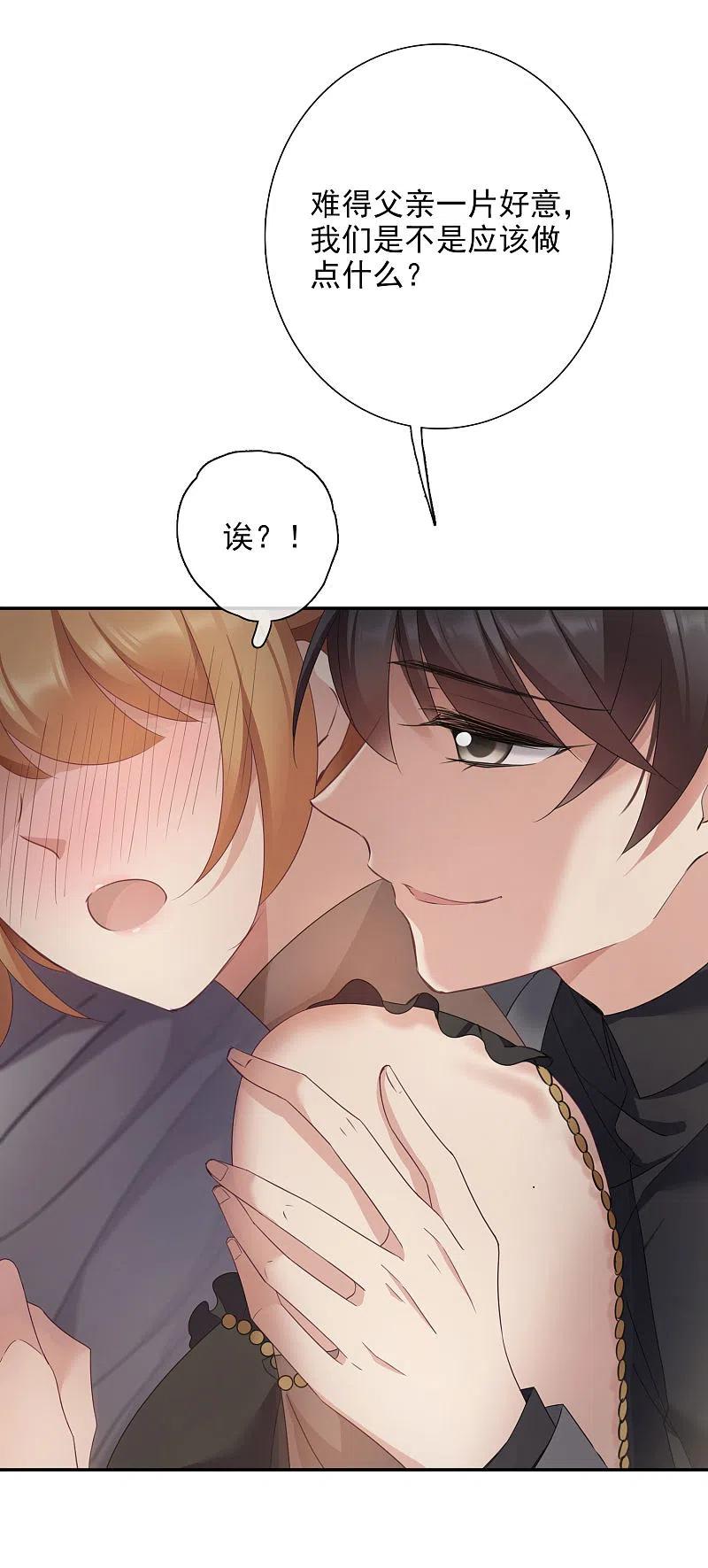 人质恋人 第11话1 甜蜜的耳语 第18页
