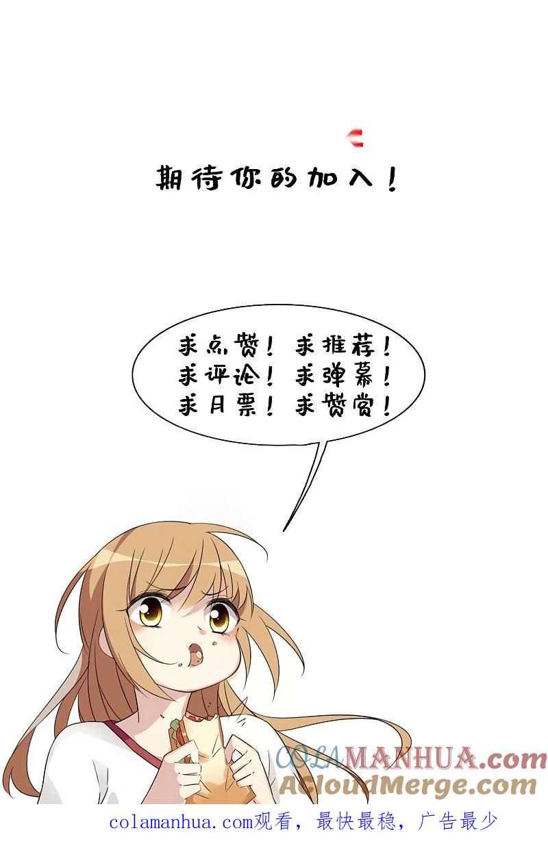 人质恋人 第11话1 甜蜜的耳语 第33页