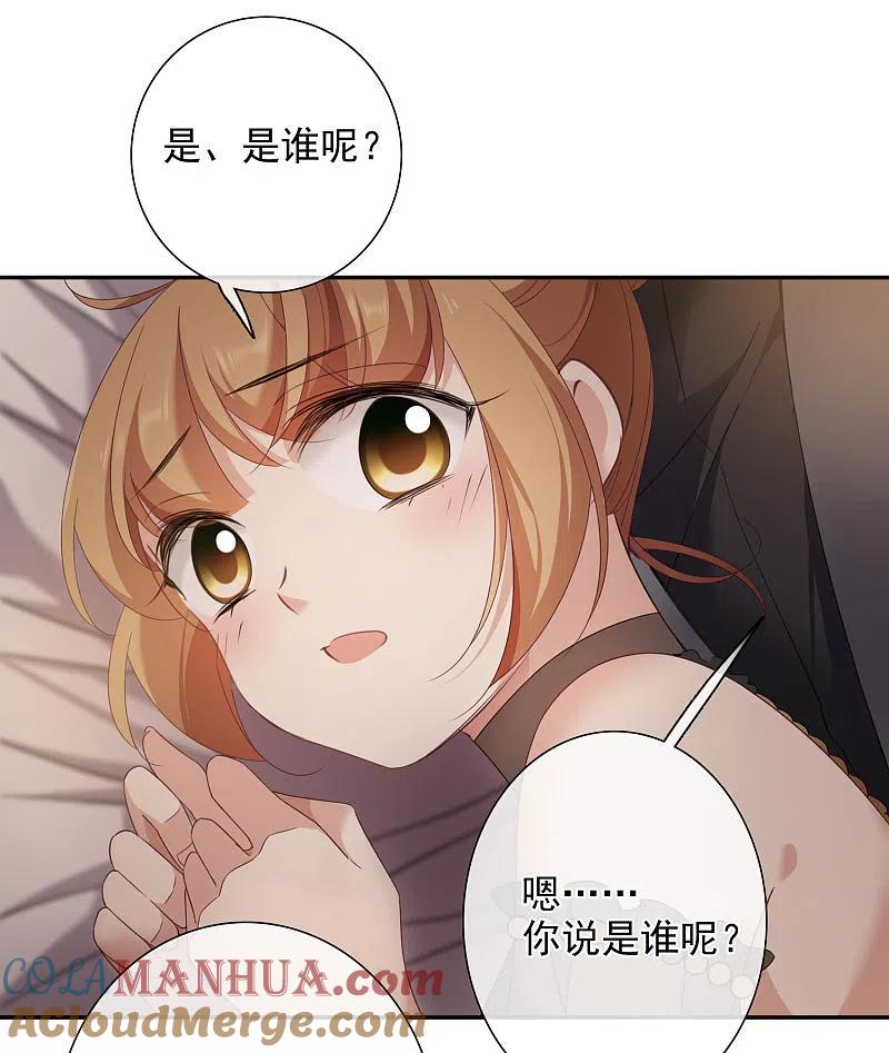 人质恋人 第11话1 甜蜜的耳语 第13页