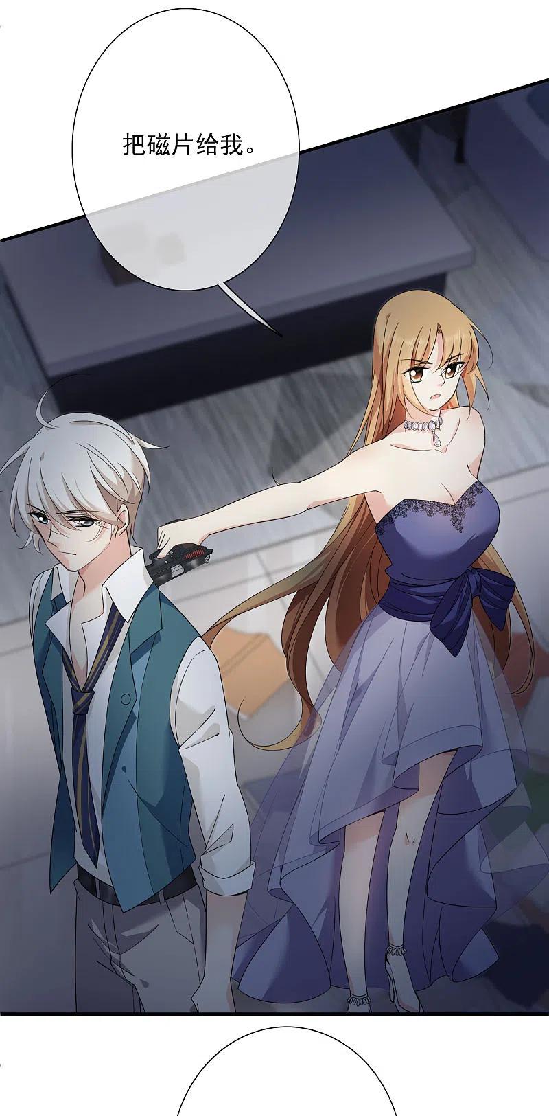 人质恋人 第11话2 甜蜜的耳语 第24页