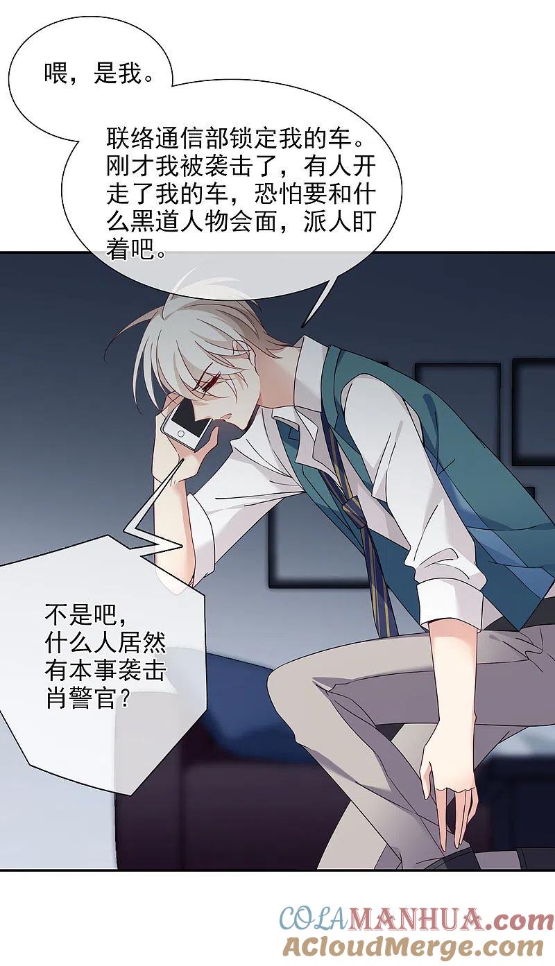 人质恋人 第11话2 甜蜜的耳语 第37页