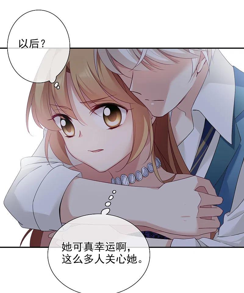 人质恋人 第11话2 甜蜜的耳语 第12页