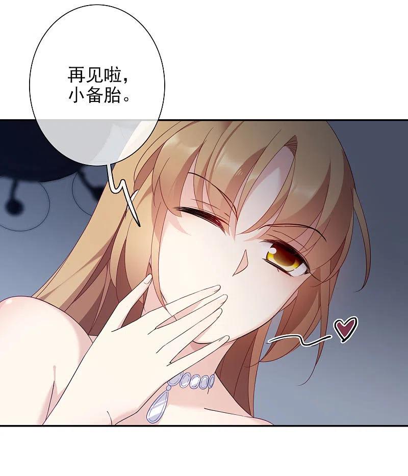 人质恋人 第11话2 甜蜜的耳语 第32页