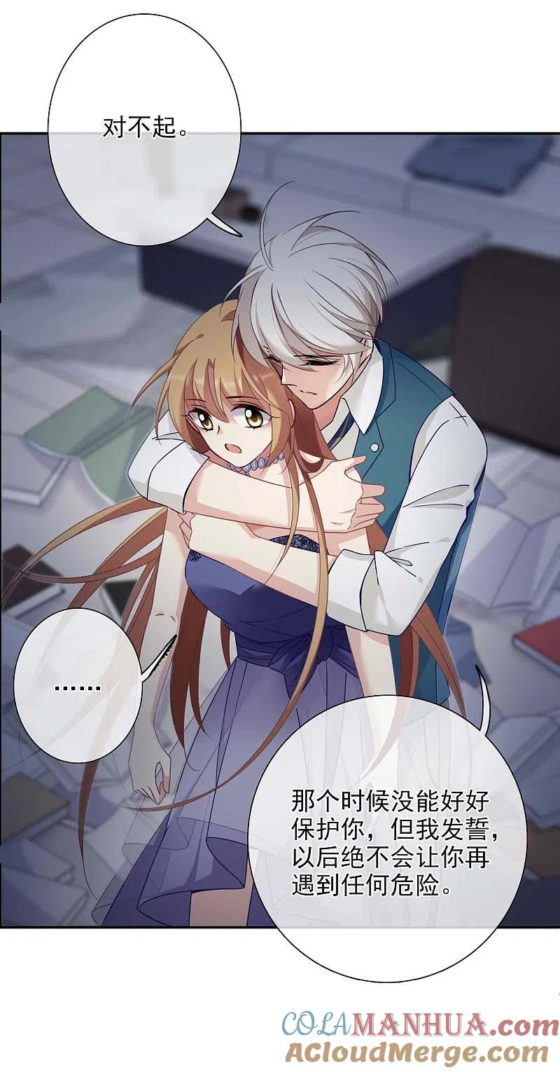 人质恋人 第11话2 甜蜜的耳语 第11页