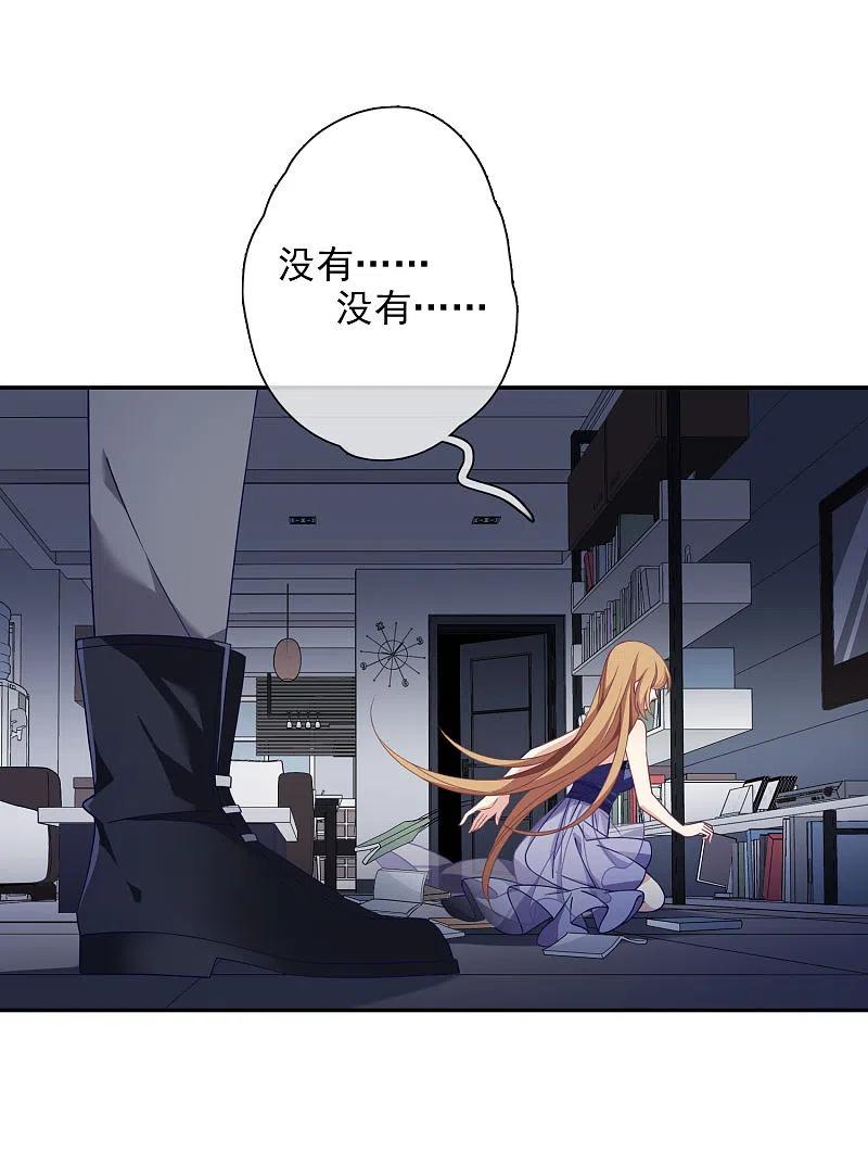 人质恋人 第11话2 甜蜜的耳语 第4页
