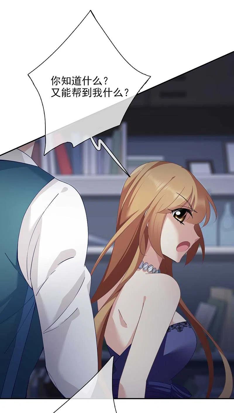 人质恋人 第11话2 甜蜜的耳语 第8页