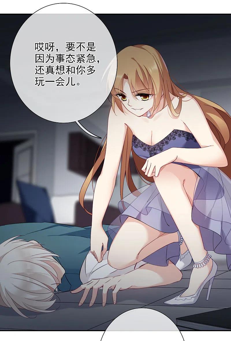 人质恋人 第11话2 甜蜜的耳语 第30页