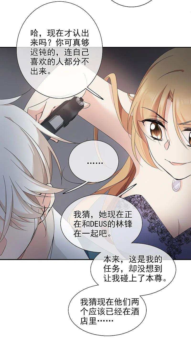 人质恋人 第11话2 甜蜜的耳语 第26页