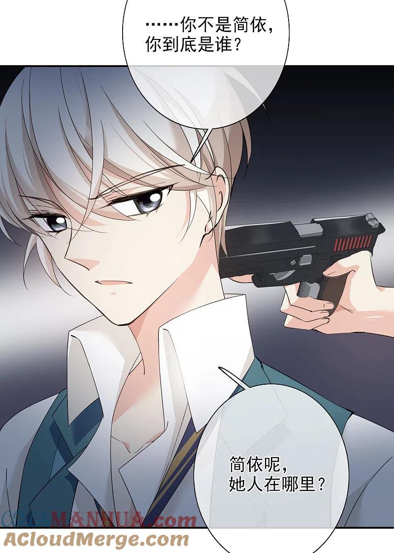 人质恋人 第11话2 甜蜜的耳语 第25页