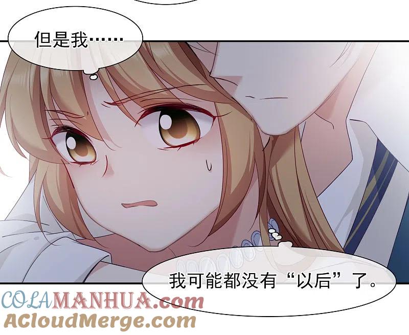 人质恋人 第11话2 甜蜜的耳语 第13页