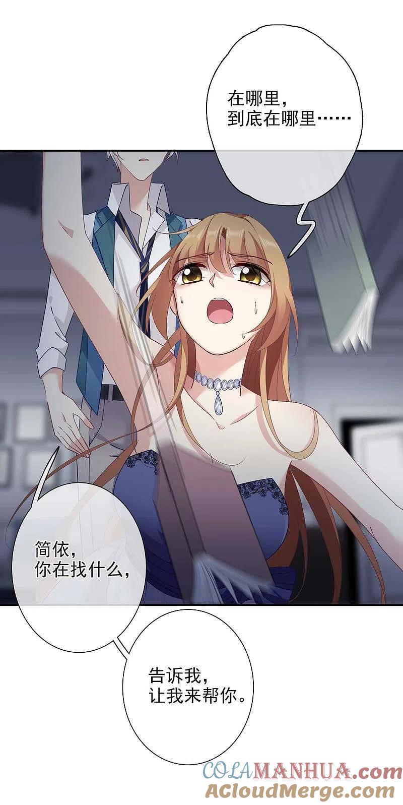 人质恋人 第11话2 甜蜜的耳语 第5页