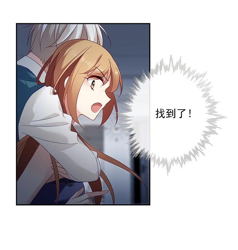 人质恋人 第11话2 甜蜜的耳语 第18页