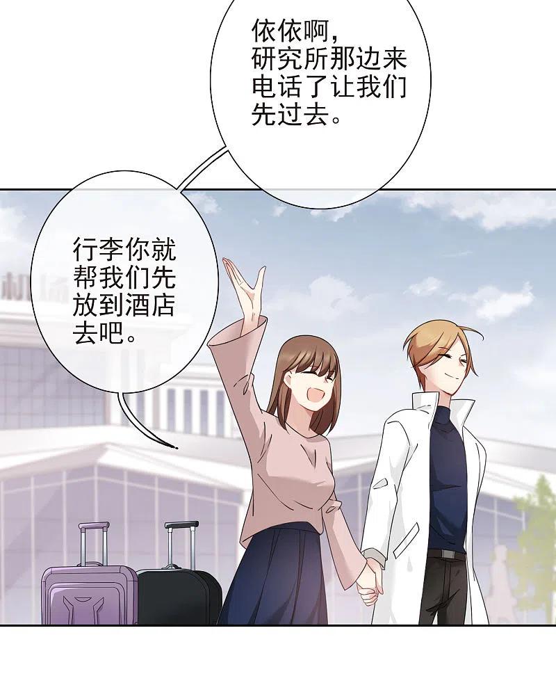 人质恋人 第12话1 与你初遇 第18页