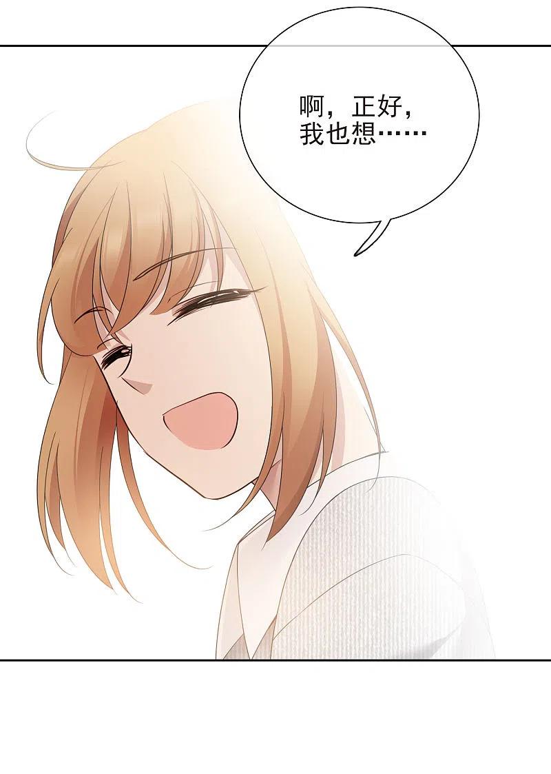 人质恋人 第12话1 与你初遇 第34页