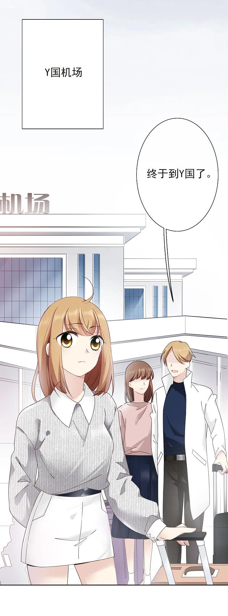 人质恋人 第12话1 与你初遇 第8页