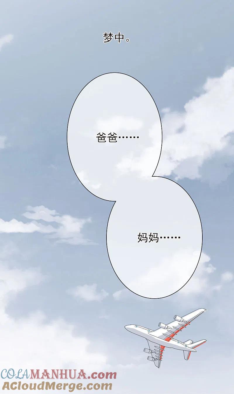 人质恋人 第12话1 与你初遇 第7页