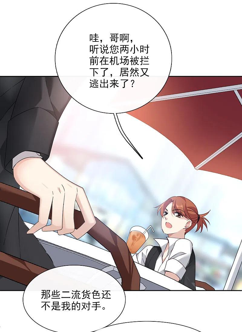 人质恋人 第13话1 孽缘 第26页