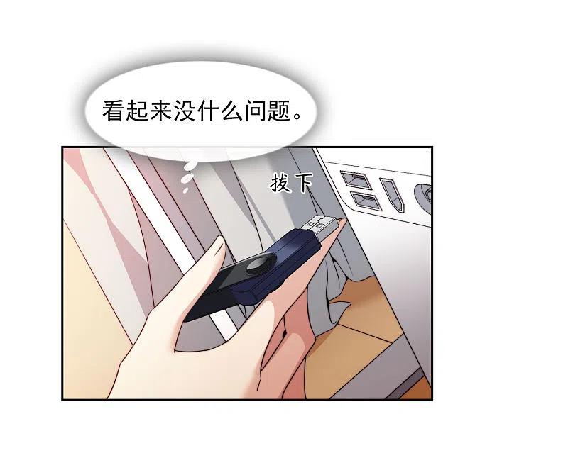 人质恋人 第13话1 孽缘 第20页