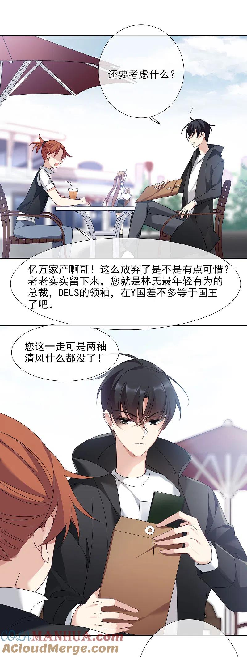 人质恋人 第13话1 孽缘 第29页