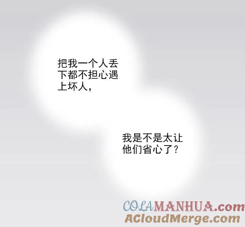人质恋人 第13话1 孽缘 第11页