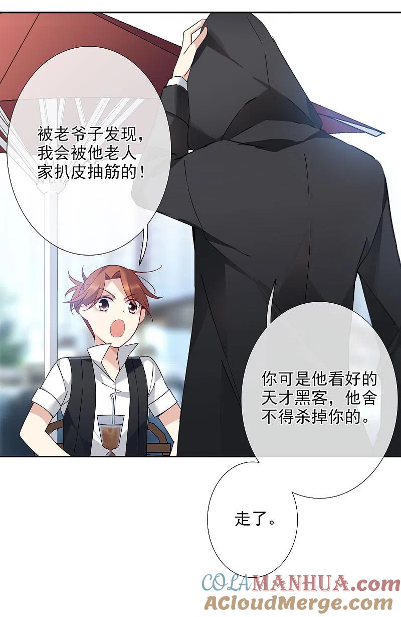 人质恋人 第13话1 孽缘 第31页