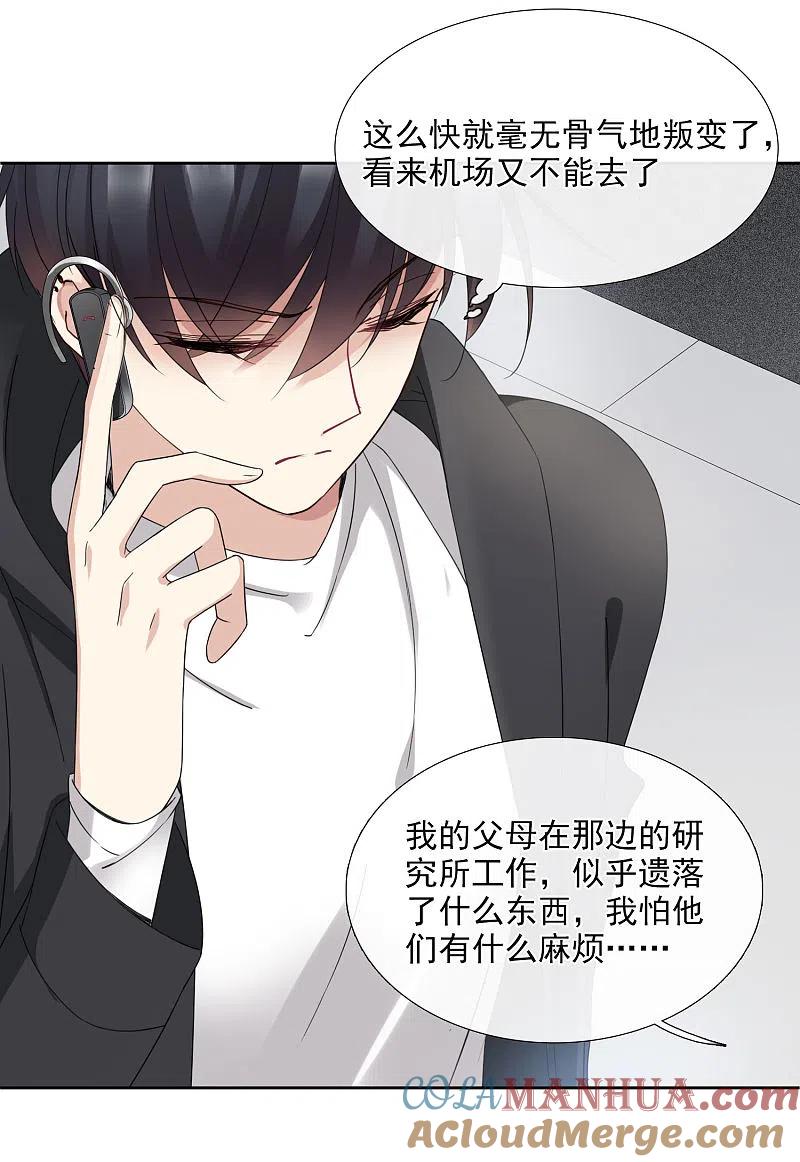 人质恋人 第13话2 孽缘 第27页