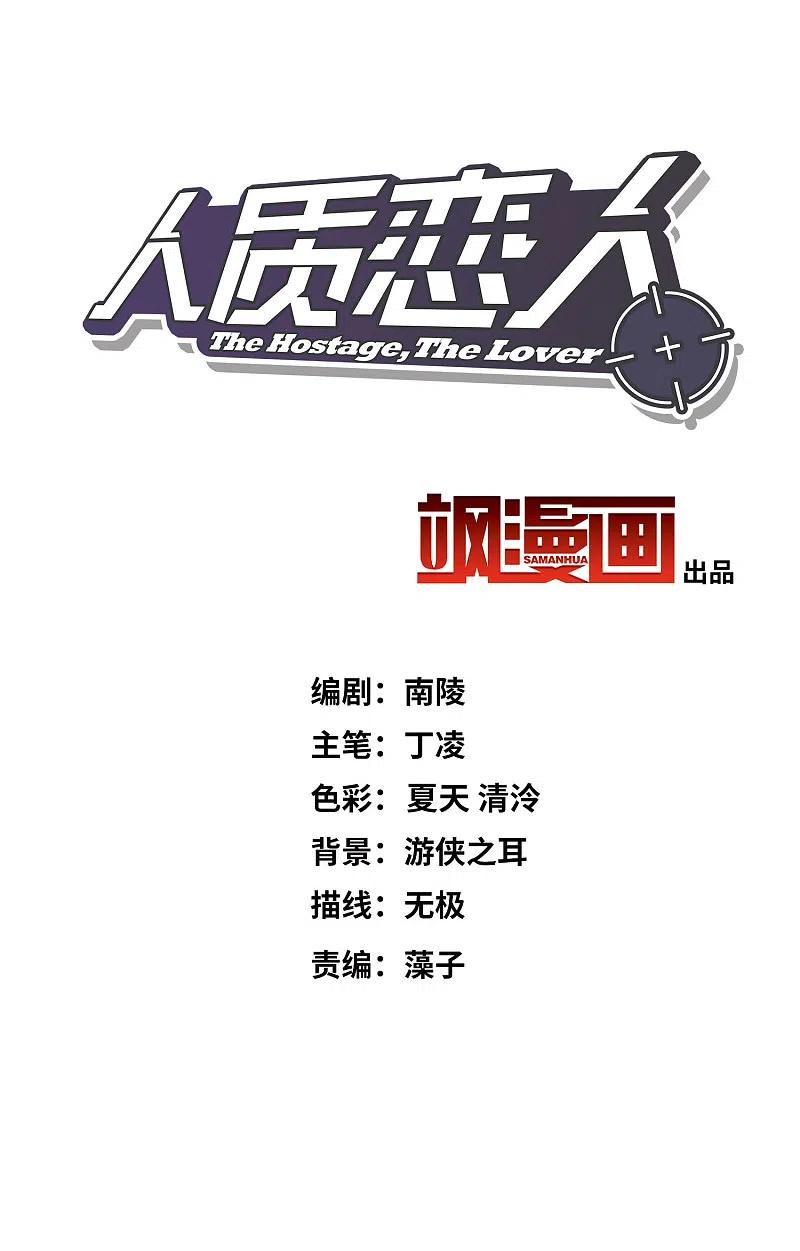 人质恋人 第13话2 孽缘 第2页