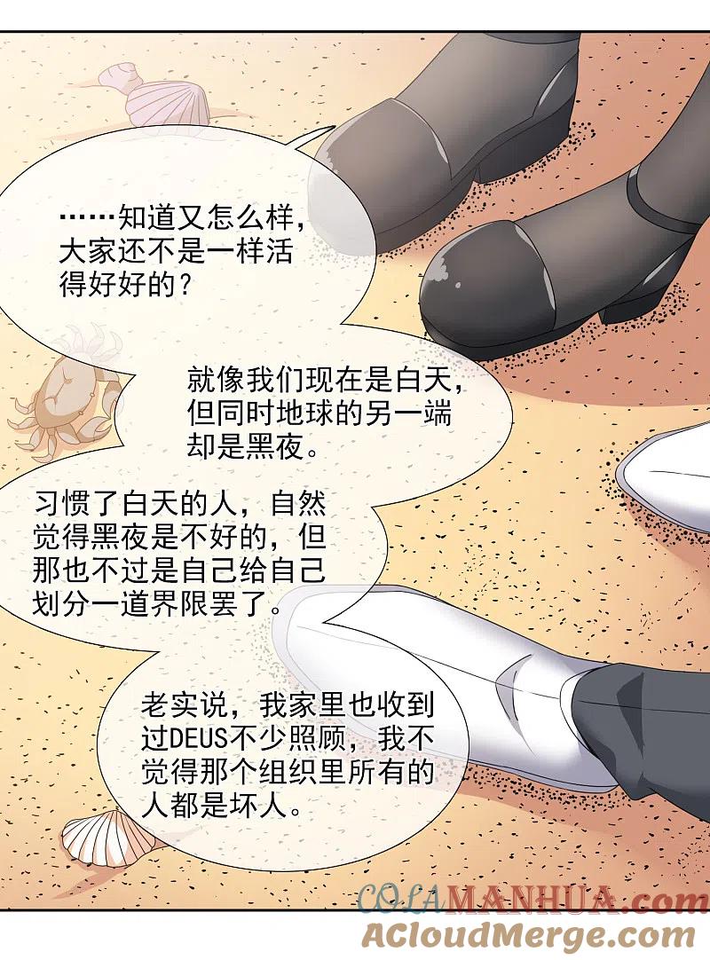人质恋人 第14话1 与你倾心 第29页