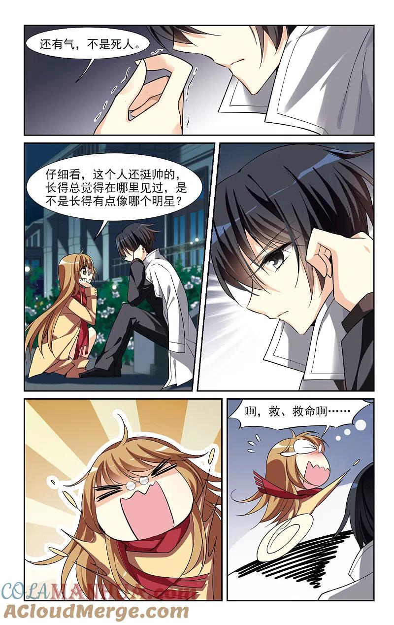 人质恋人 第1话1 可怕的陌生人 第5页
