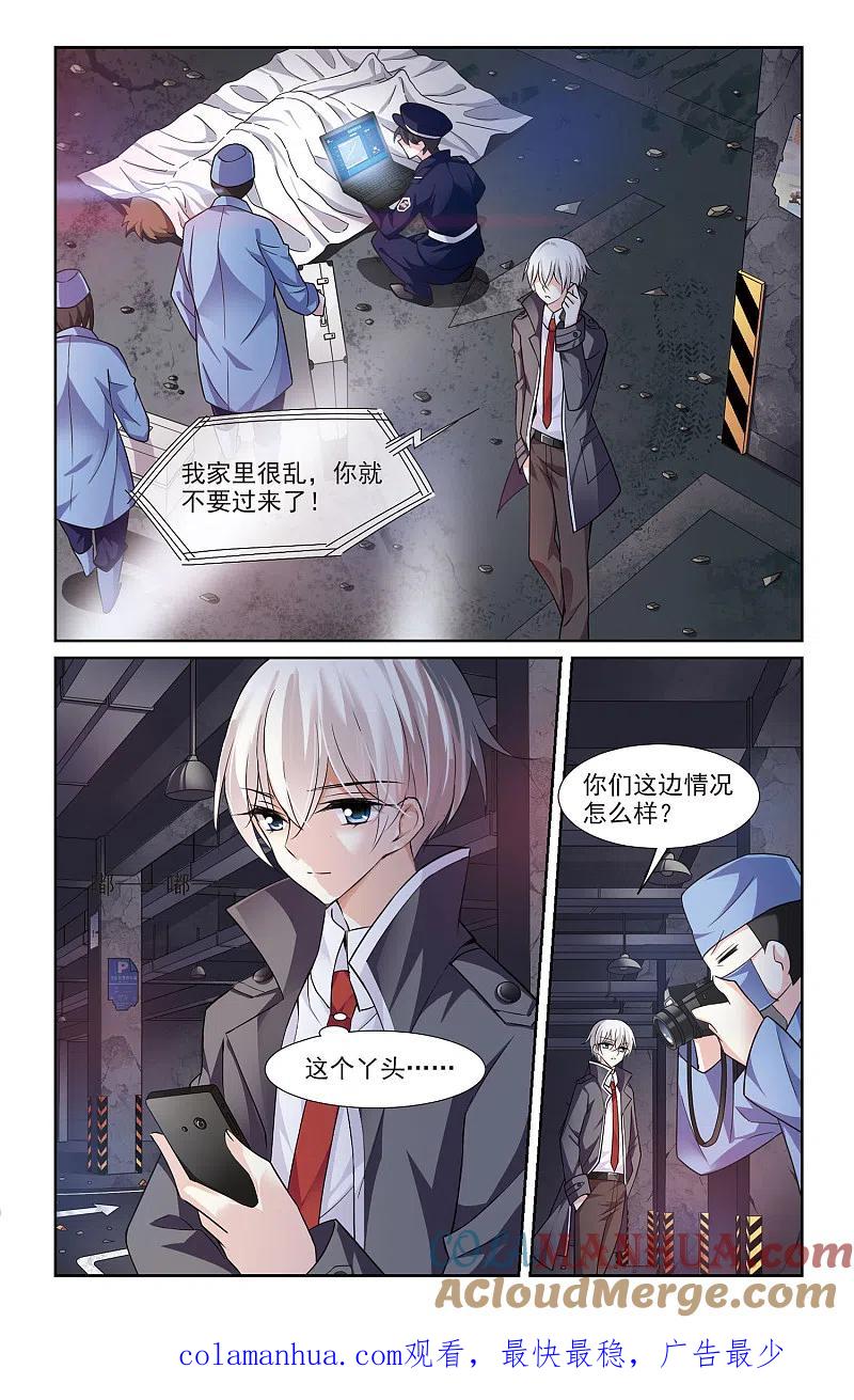人质恋人 第1话1 可怕的陌生人 第13页