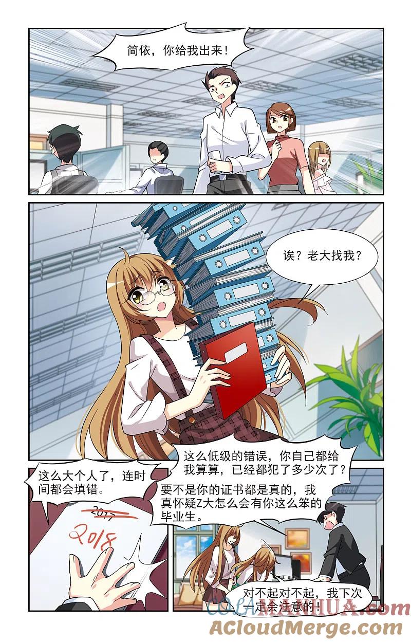 人质恋人 第1话1 可怕的陌生人 第2页