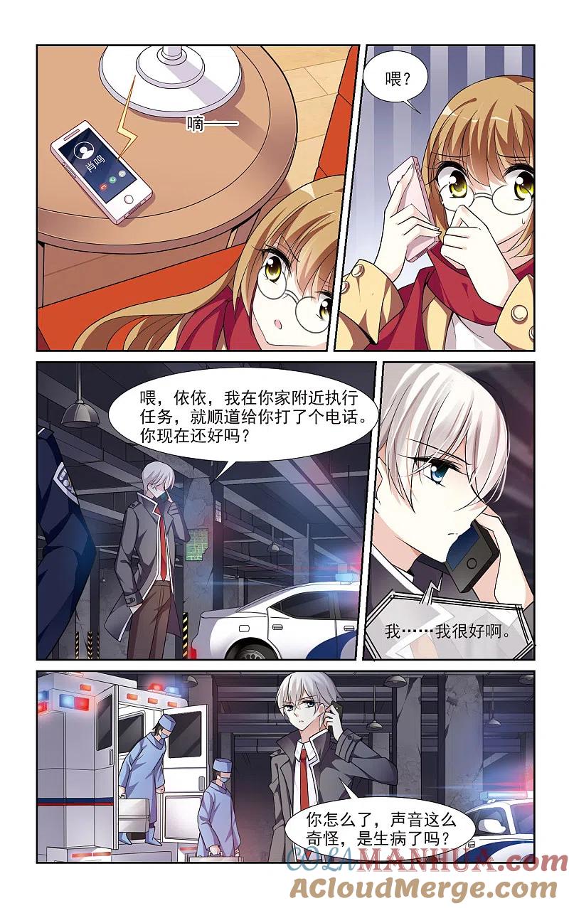 人质恋人 第1话1 可怕的陌生人 第11页