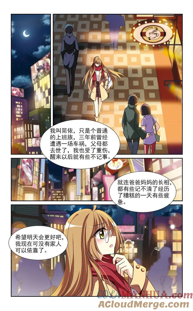 人质恋人 第1话1 可怕的陌生人 第3页