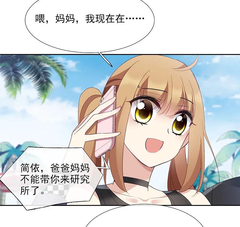 人质恋人 第14话2 与你倾心 第11页