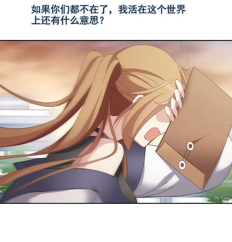 人质恋人 第14话2 与你倾心 第45页