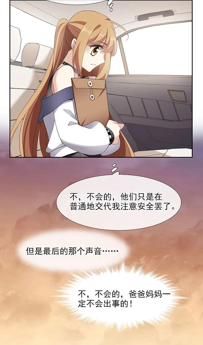 人质恋人 第14话2 与你倾心 第23页