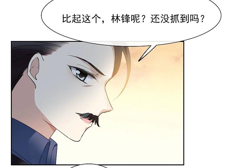 人质恋人 第14话2 与你倾心 第32页