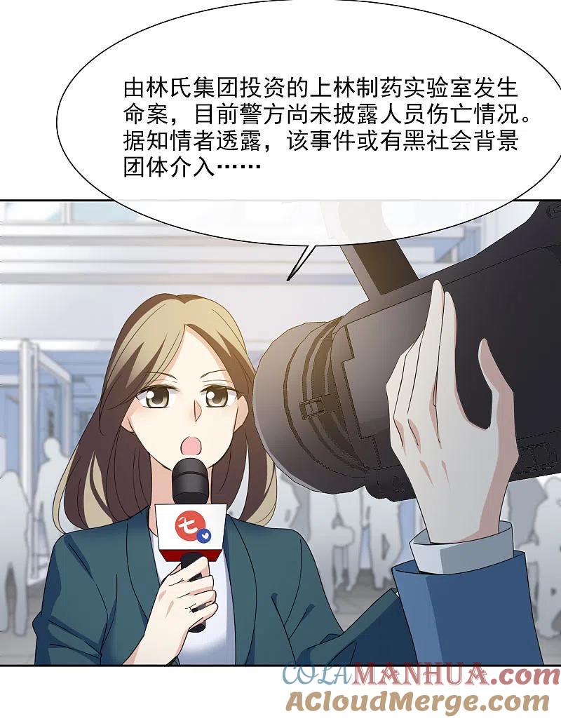 人质恋人 第14话2 与你倾心 第28页