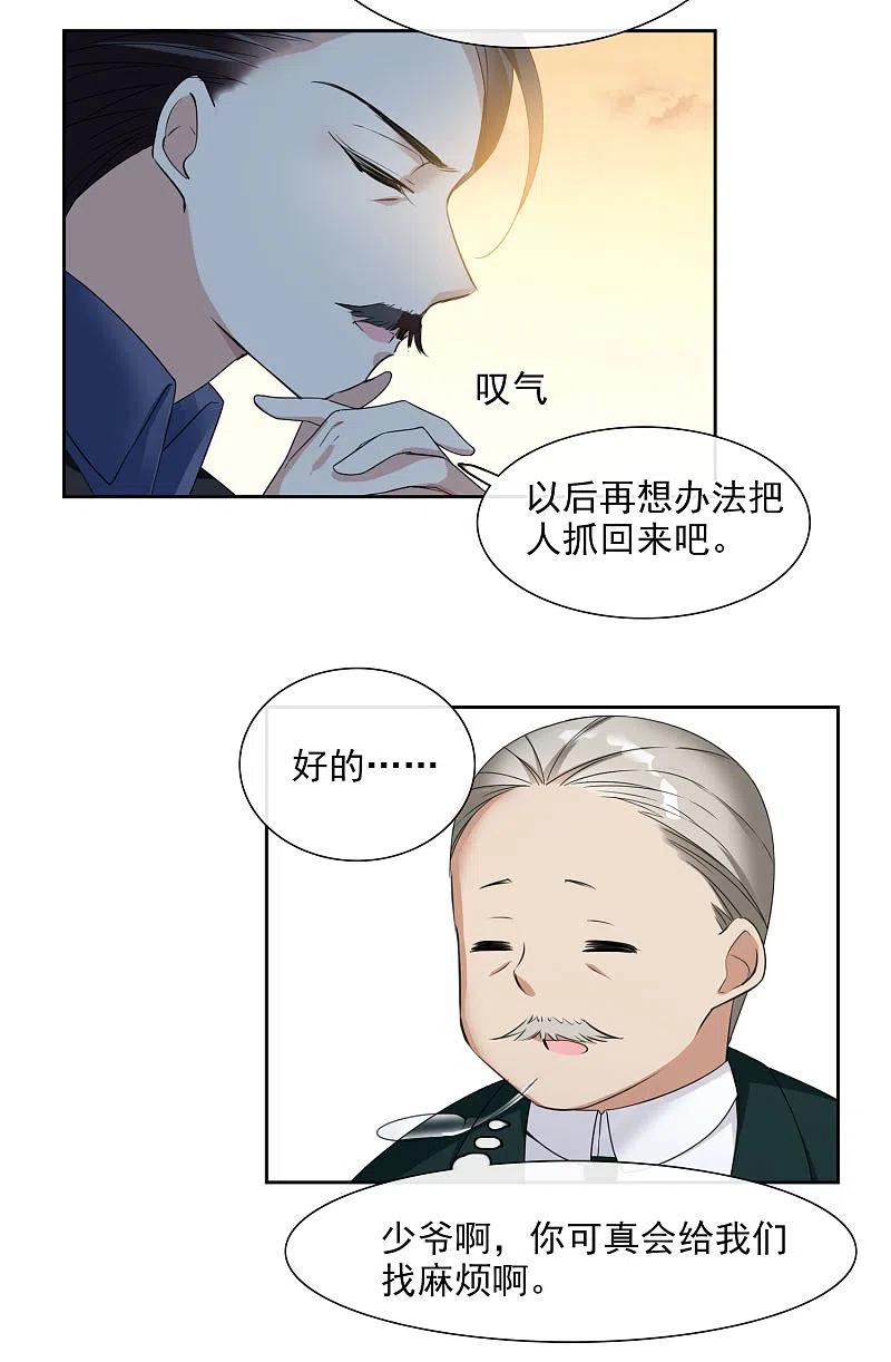 人质恋人 第14话2 与你倾心 第35页