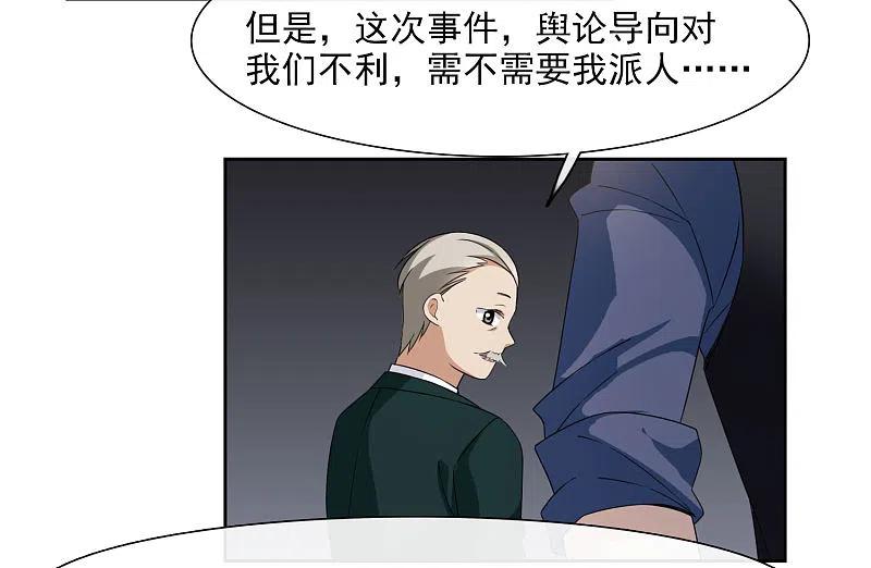人质恋人 第14话2 与你倾心 第30页