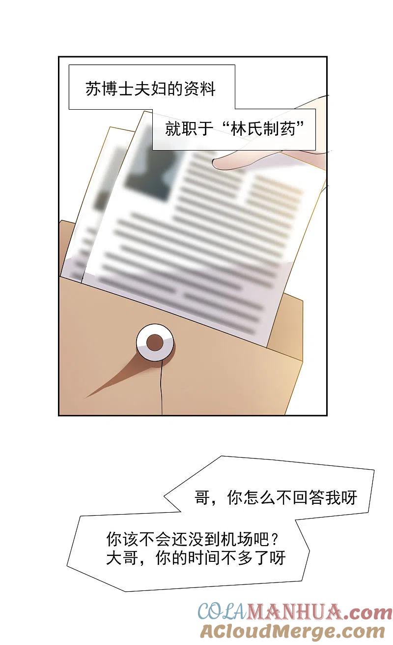 人质恋人 第15话1 被控制的简依 第10页