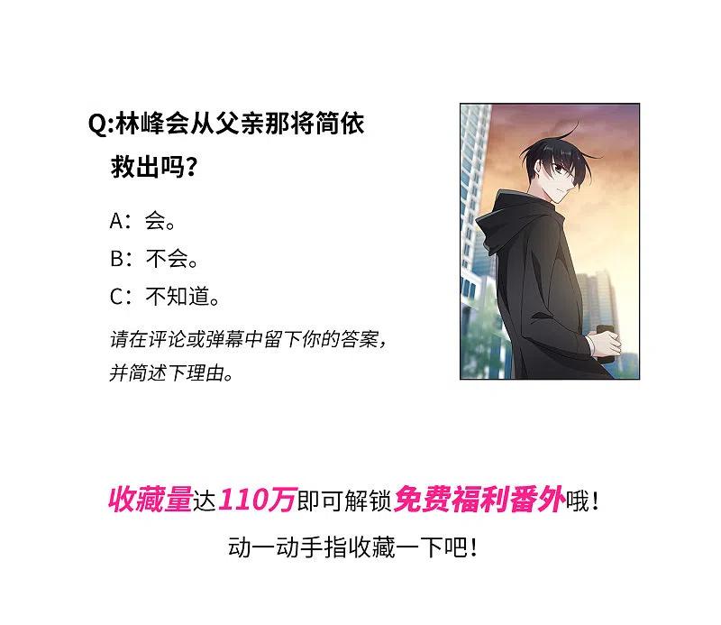 人质恋人 第15话1 被控制的简依 第44页
