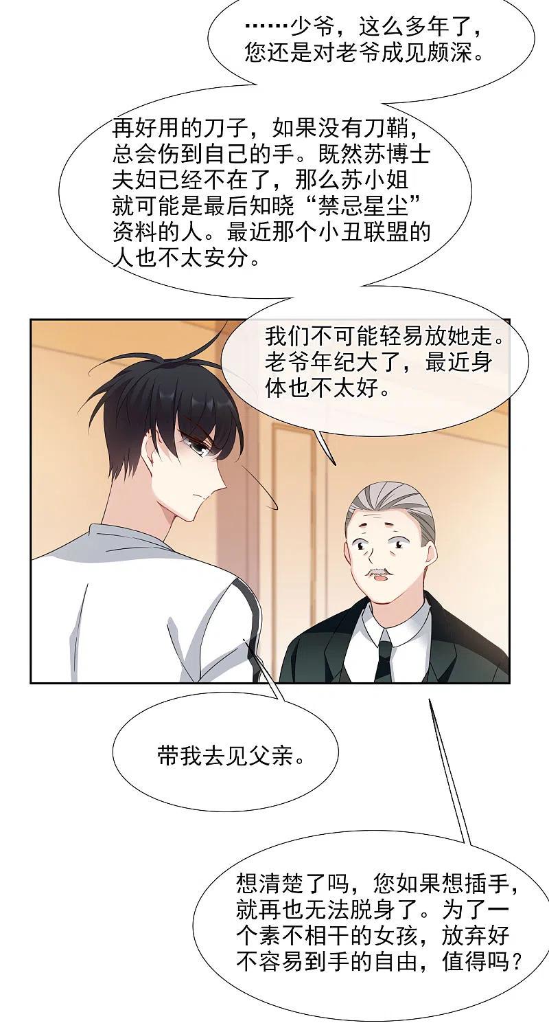 人质恋人 第15话1 被控制的简依 第35页