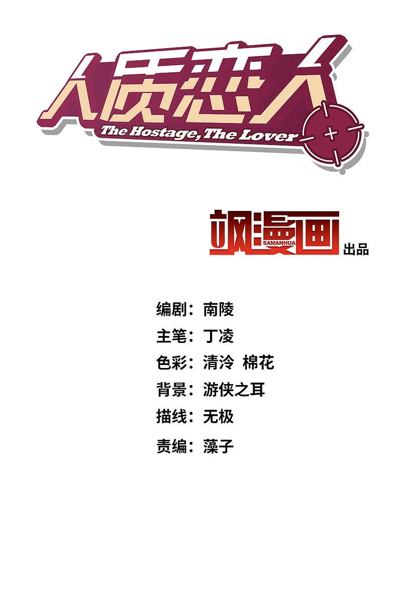人质恋人 第15话2 被控制的简依 第2页