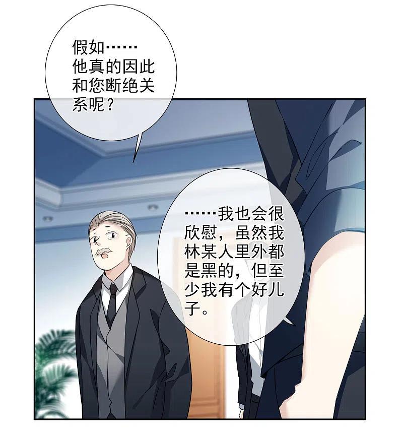 人质恋人 第16话 噩梦开始 第14页