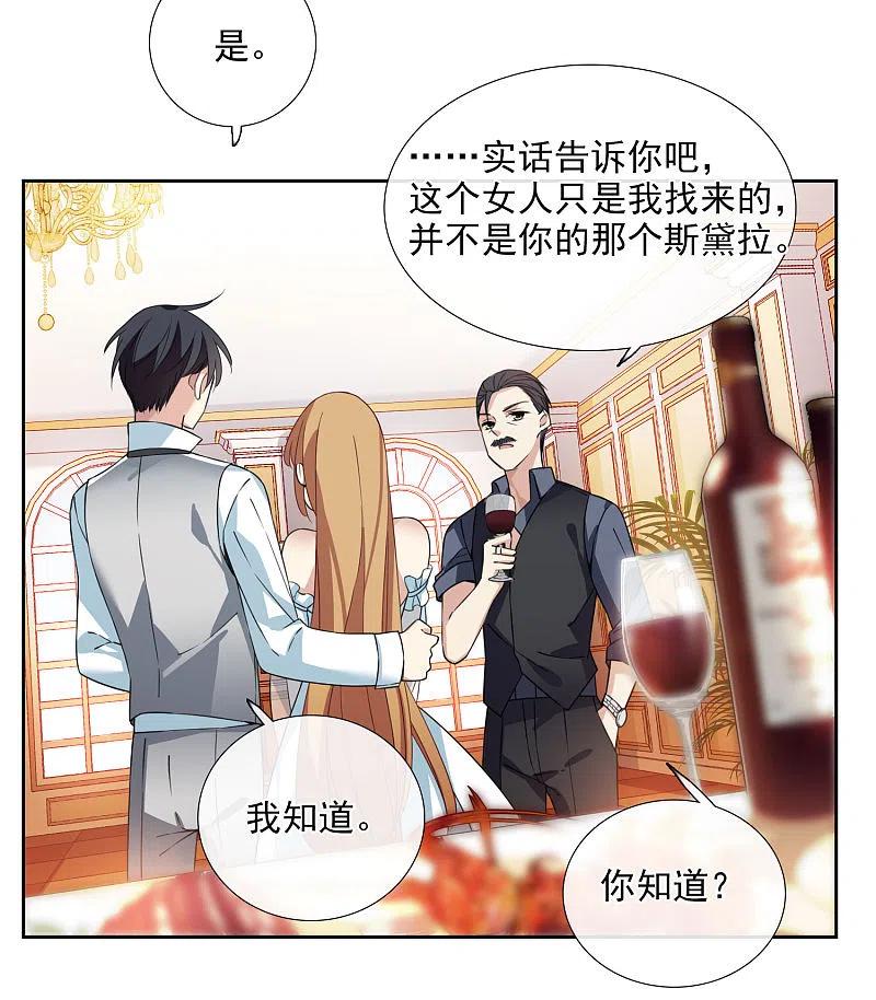 人质恋人 第16话 噩梦开始 第24页